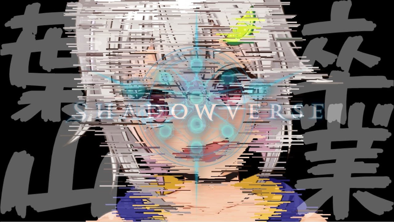 【ランクマ/シャドバ】さようなら、シャドウバース【Shadowverse/リナセント・クロニクル/葉山舞鈴/にじさんじ】