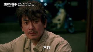 [情報] 生命捕手 本周預告