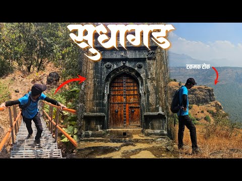 Sudhagad Fort Trek | Complete Guide | History | Route | Hidden Gems | Pali | Maharashtra