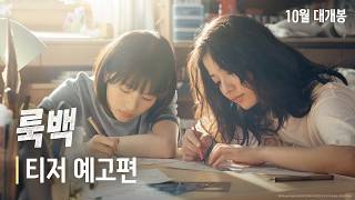 '룩백' 티저 예고편