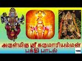Karunai Ullathodu Amma Karunai Varri Super Hit Ever Green Song Amman Tamil Devotional Songs