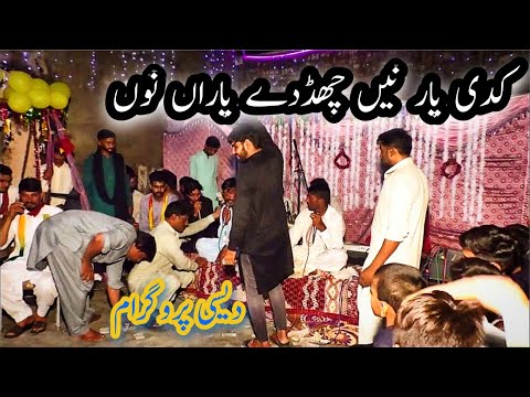 pawy lakh gareebi howy | yar nai chadady yara nu | desi program