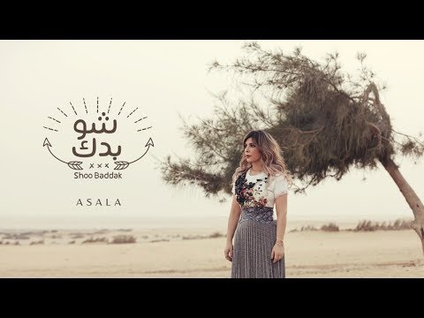 Video thumbnail for Sho Badak - شو بدك