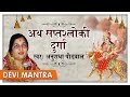 देवी मंत्र Devi Mantra Ath Saptashloki Durga ANURADHA PAUDWAL Nupur Audio