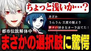 【都市伝説解体センター#4】予想外の選択肢とあざみの発言により思わず驚愕してしまう葛葉【ネタバレ注意】