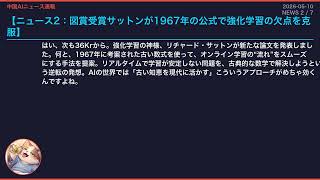 【中国AIニュース速報】2026-05-10 DeepSeekでAIフリー時代