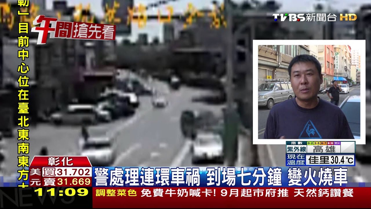 警處理連環車禍! 到場七分鐘變火燒車