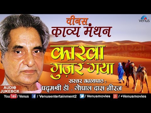 download lagu mp3 mp4 Gopal Das Neeraj Songs, download lagu Gopal Das Neeraj Songs gratis, unduh video klip Gopal Das Neeraj Songs