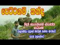 PETTAGAM KANDA SRI LANKA