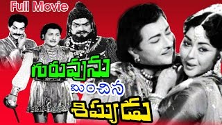 Guruvunu Minchina Sishyudu Full Length Telugu Movie || Kantha Rao,Krishna Kumari || DVD Rip..