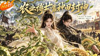 穿越饥荒乱世成逃荒农女！农业博士觉醒草木异能，种田炼药、藤杀追兵，直接封神定天下！#穿越短剧 #种田封神 #乱世逆袭 #异能女主#全集短剧#全集#drama#shortdrama
