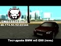 MTA Smotra.ru | Тест-драйв BMW M5 E60 (тень) 