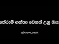 Therum Gaththa තේරුම් ගත්තා Whatsapp Status Video Black Screen