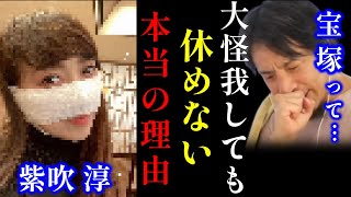 【 紫吹淳 ひろゆき】宝塚って超絶ブラック?骨折しようが這ってでも舞台に上がる本当の理由がヤバイ…【ルッキズム 質問ゼメナール ダンス 歌 演劇 ミュージカル 宝塚歌劇団 宝ジェンヌ リフト 骨折】