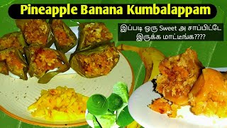 Pineapple Banana Kumbalappam recipe in Tamil | Kumbalappam | Fruit Kumbalappam best recipes in Tamil