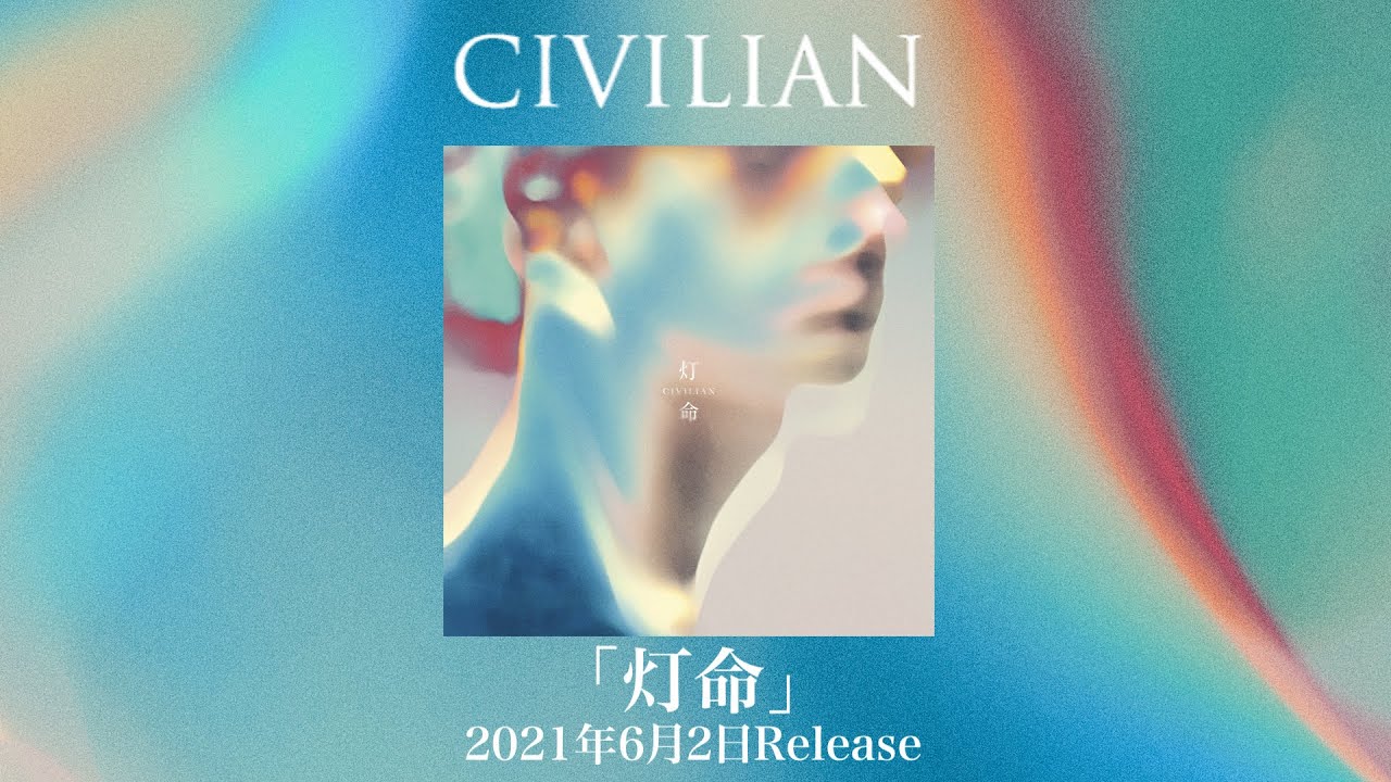 CIVILIAN 2nd Album『灯命』クロスフェード