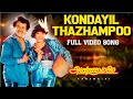 Annamalai Video Songs Kondayil Thazhampoo Video Song Rajinikanth Kushboo கொண்டையில