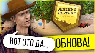 КРУТАЯ ОБНОВА СПАСЕТ ЭТОТ ПРОЕКТ GTA SAMP