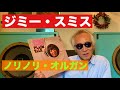 ジャズ喫茶バリレラ　オススメの1曲 No.765 Jimmy Smith「Big Fat Mama」
