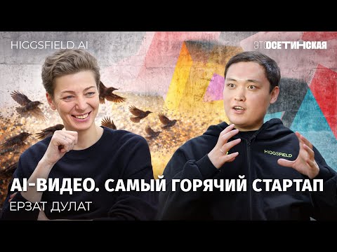 Нейросети захватили соцсети: как казахстанский стартап взорвал все AI-тренды и стал единорогом