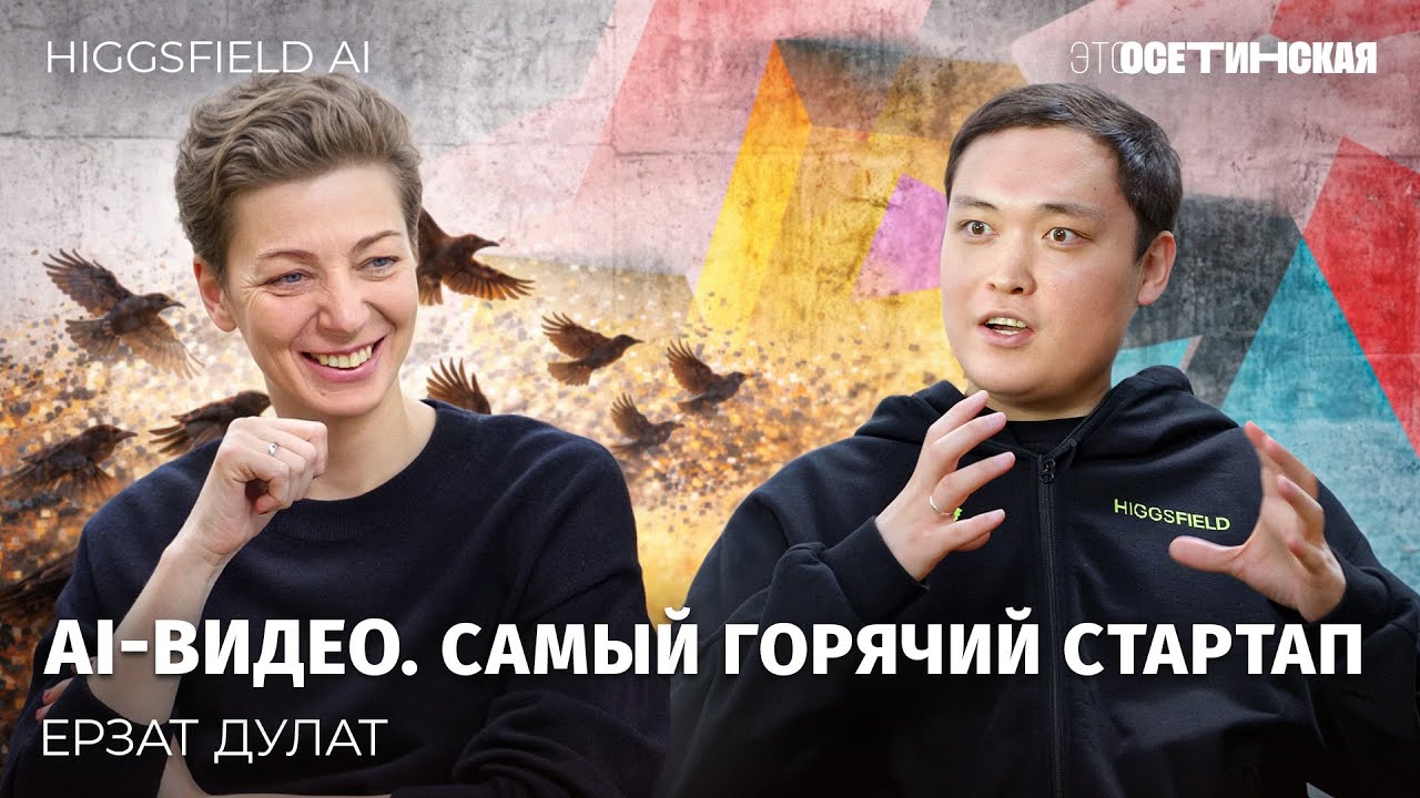Нейросети захватили соцсети: как казахстанский стартап взорвал все AI-тренды и стал единорогом