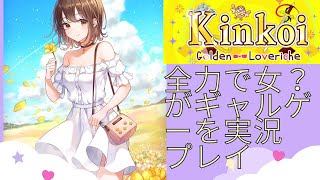 【金色ラブリッチェ】全力で女（？）がギャルゲーを実況プレイ
