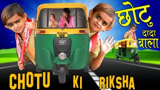 CHOTU DADA RIKSHA WALA |छोटु दादा रिकशा वाल | Khandesh Comedy Video