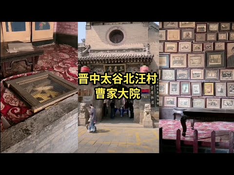 Área panorâmica da Universidade de Caojia, vila de Beiwan, Taigu, cidade de Jinzhong, província de Shanxi #Universidade de Caojia #Viagem #Arquitetura Antiga #Cenário