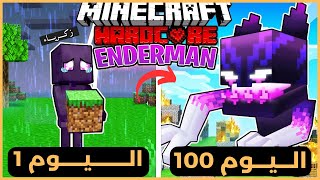 قضيت 100 يوم كـ إندرمان في ماينكرافت هارد كور .. إليكم ما حدث
