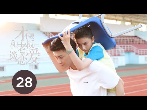 ENG SUB【才不要和老板谈恋爱 | Legally Romance】EP28 黄子韬官宣恋上美女员工宋祖儿