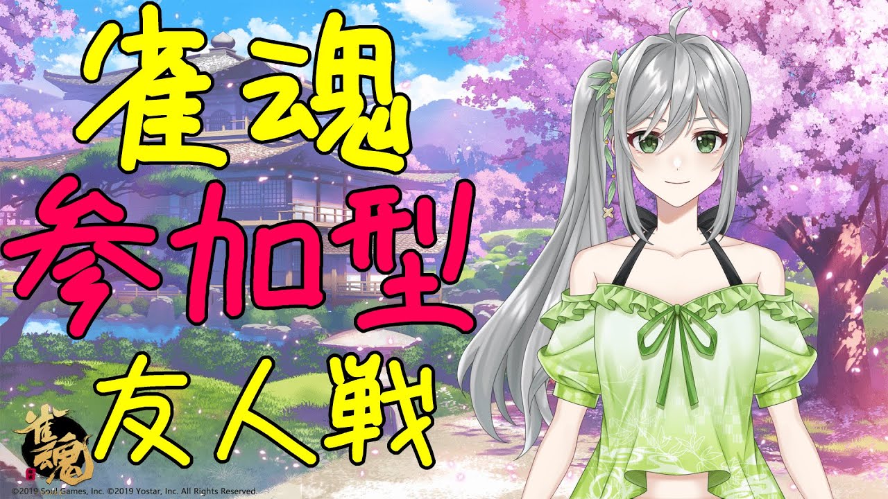 【#雀魂】 参加型友人戦(初見さん優先枠あり)【#麻雀】【#Vtuber】