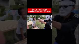 赤の他人の初めての100点テスト破いたら... #shorts