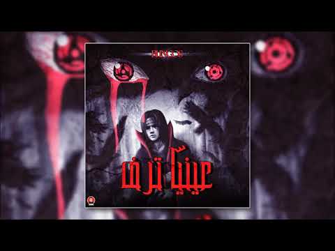 Blingos - 3inaya Tref (Official Audio) | عينيّا ترف