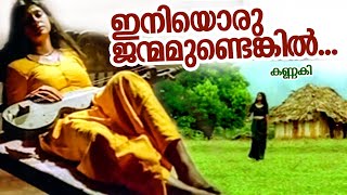 Download lagu เดเดจเดฟเดฏเตเดฐเต เดเดจเตเดฎเดฎเตเดฃเตเดเตเดเตเดเดฟเตฝ | Film Kannaki | Kaithapram | Kaithapram Viswanathan Nambuthiri | KJ Yesudas mp3 Download lagu เดเดจเดฟเดฏเตเดฐเต เดเดจเตเดฎเดฎเตเดฃเตเดเตเดเตเดเดฟเตฝ | Film Kannaki | Kaithapram | Kaithapram Viswanathan Nambuthiri | KJ Yesudas mp3