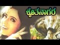 Full Kannada Movie 2004 Shwetha Naagara Soundarya Abbas Dwarakish Sharat Babu