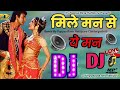 Mile Man Se Ye Man Dj Remix Nache Nagin Gali Gali Love Dholki Dj Song Remix By DjRemixPappsaRana