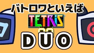 二人で無理やりデュオ組んで挑戦してみた【テトリス99】