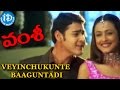 Veyinchukunte Baaguntadi Song Vamsi Movie Songs Mahesh Babu Namrata Shirodkar Mani Sharma