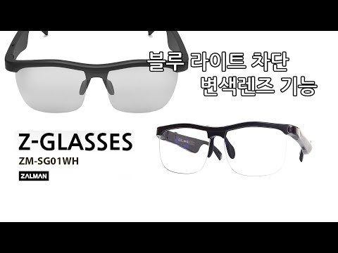 �߸� �������� ����Ʈ�Ȱ� �������� Z-glasses ZM-SG01