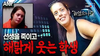 Download lagu 퇴직 교사를 무참히 살해한 여성… 그런데 그녀는 왜 웃고 있었을까? mp3 Download lagu 퇴직 교사를 무참히 살해한 여성… 그런데 그녀는 왜 웃고 있었을까? mp3