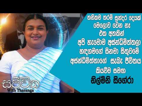 Unlimited Sajeewitha - 2019.03.22 - Nilmini Sigera