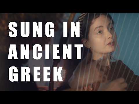 Sappho’s Moonlight Song on the Lyre – δέδυκε μὲν ἀ σελάννα | The Moon Has Sunk