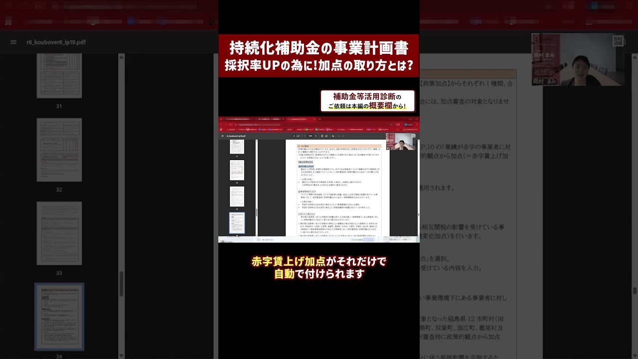 持続化補助金の事業計画書採択率UPの為に！ 加点の取り方とは？