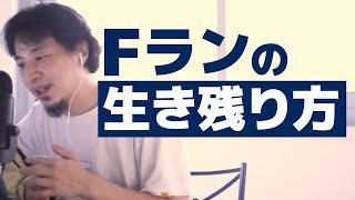 【ひろゆき】簿記一級とTOEICどちらが就活に有利?
