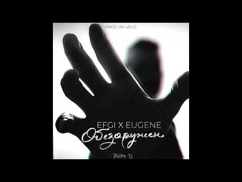 EFGI x EUGEHE   Обезоружен