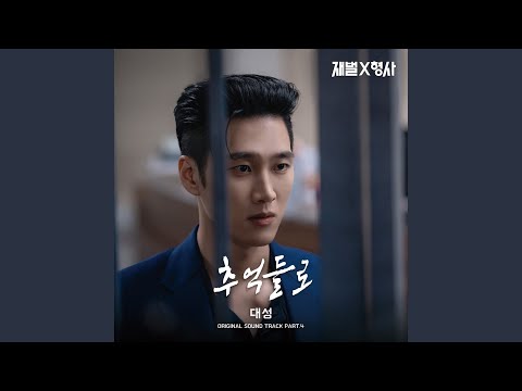 Video thumbnail for 추억들로 (Our Memories)