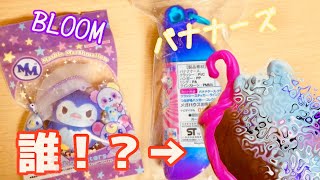 バナナーズ開封！とBloom新作紹介