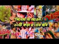 বাংলাদেশি সেরা ১০ অ শ্লিল B Grade সিনেমা Bangl