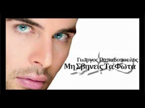 Mi Svineis Ta Fota - Giorgos Papadopoulos