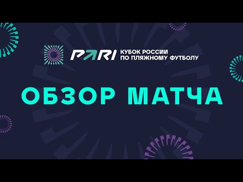 PARI Кубок России 2022. ЦСКА – Спутник Хайлайт